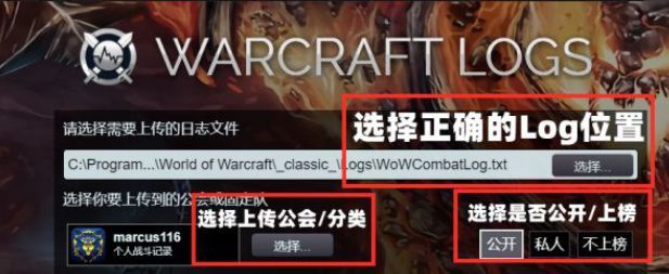 魔兽世界wcl上传战报方法