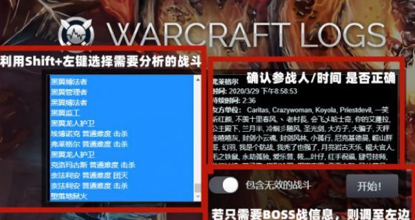 魔兽世界wcl上传战报方法