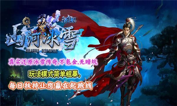 山河冰雪无限刀最新版安卓版