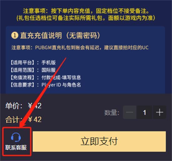 PUBG国际服充值教程