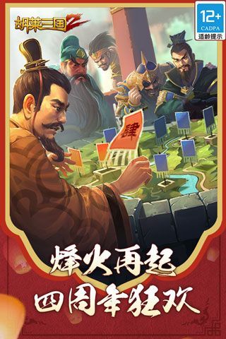 胡莱三国2无限钻石修改版