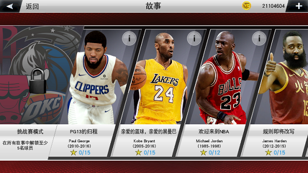 nba2k23中文免费版