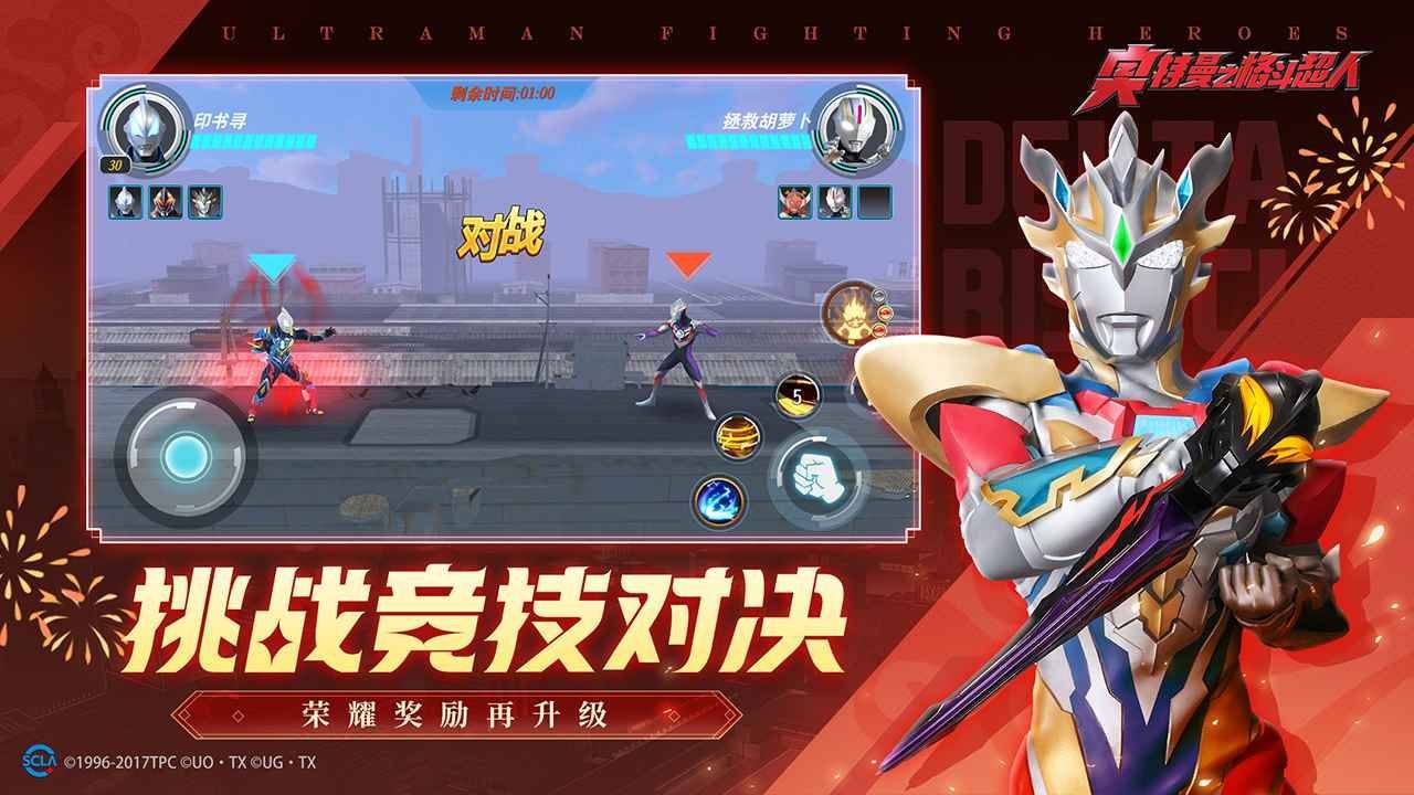 奥特曼之格斗超人无限钻石无限金币版