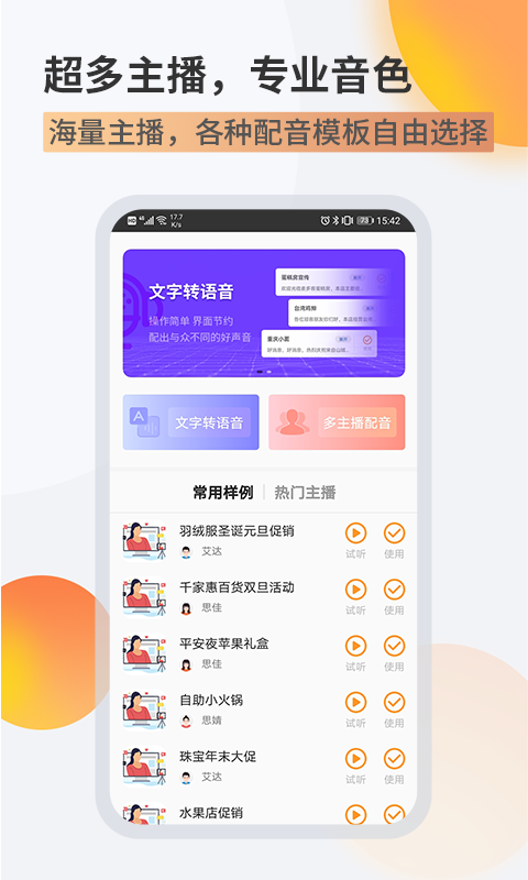 金舟配音助手app