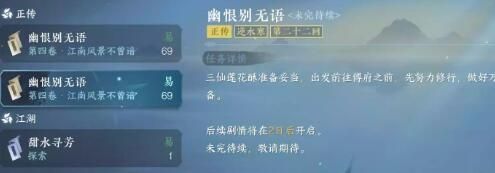 逆水寒手游江南方十三奇遇怎么完成