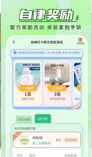 学霸养成计划app