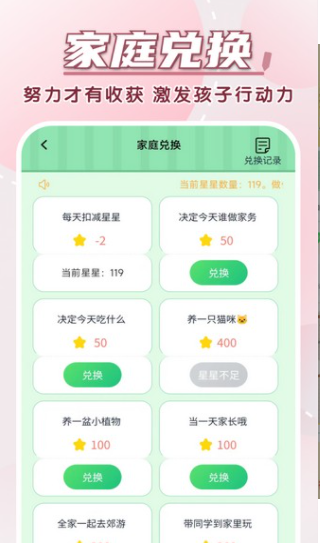 学霸养成计划app