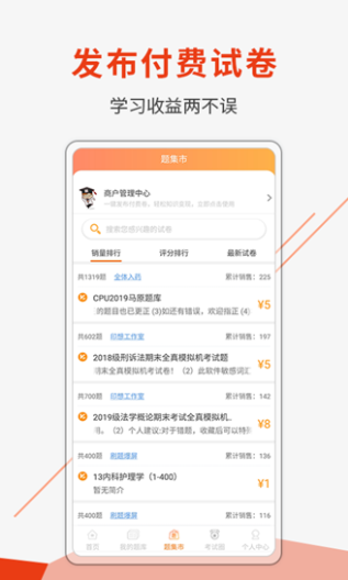 刷题神器免费版app