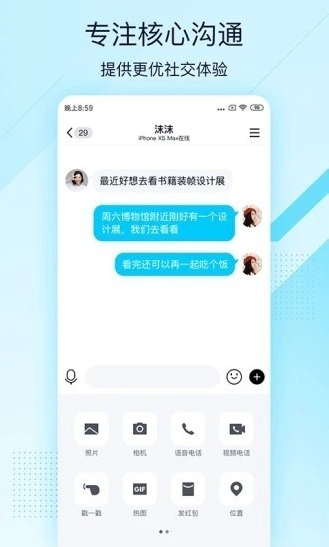 qq极速版轻聊版最新版