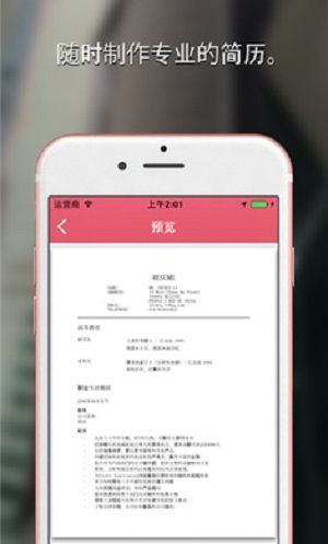 个人简历制作手机版app