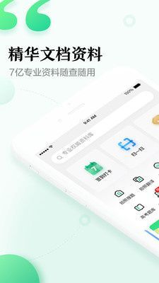 百度文库app