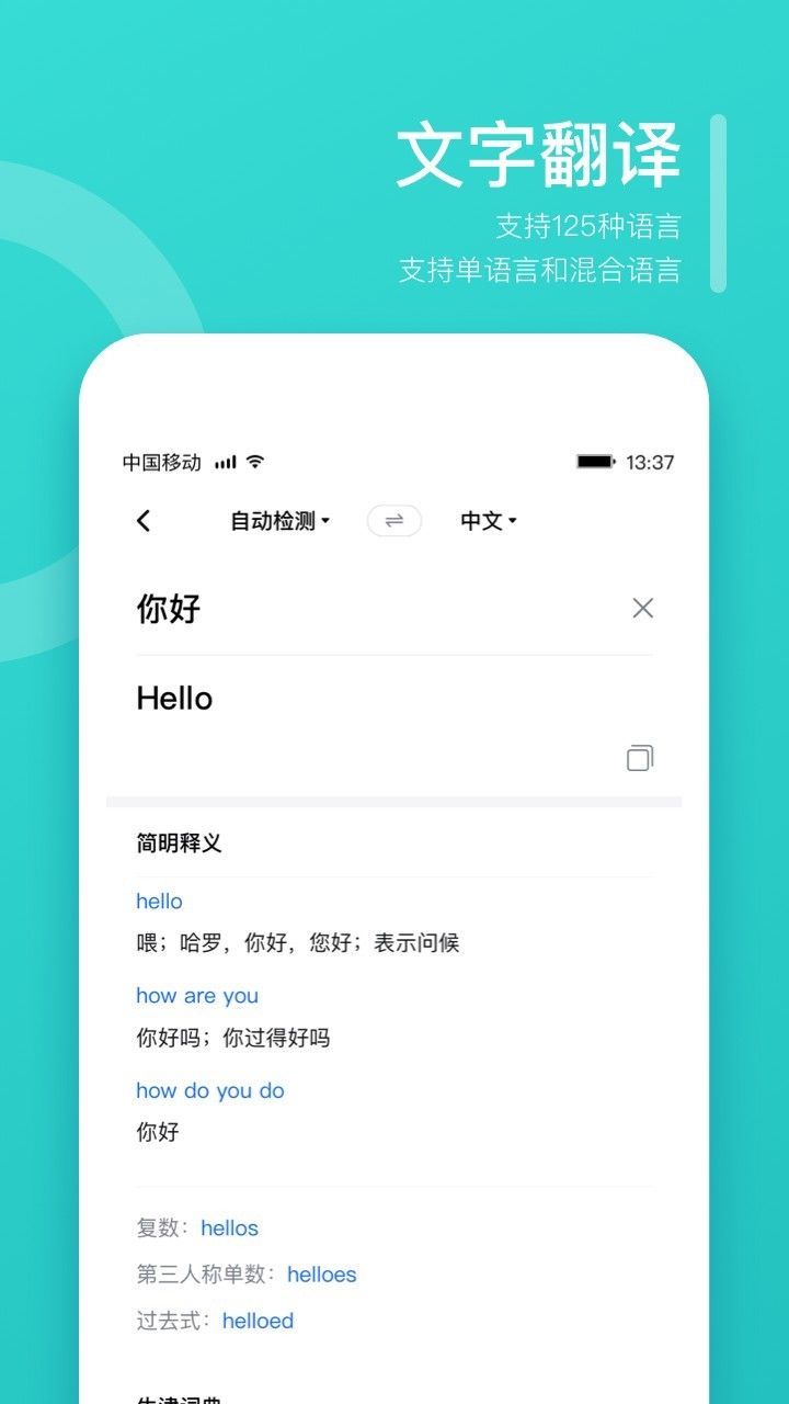 翻译狗APP