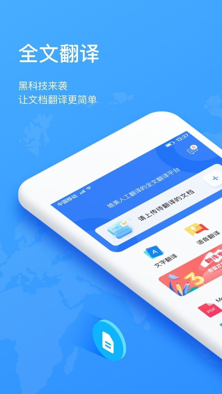 翻译狗APP