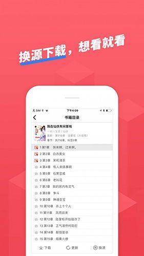 小小追书app