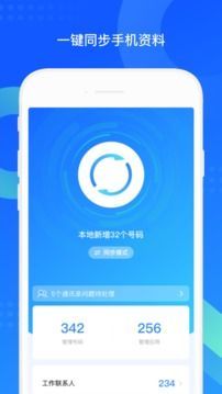 qq同步助手app