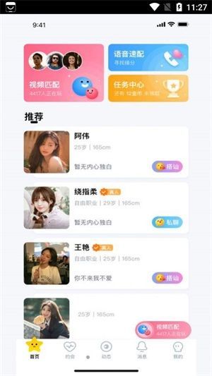 伴糖交友app