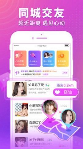 甜言交友app