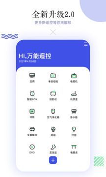 万能空调遥控器手机版