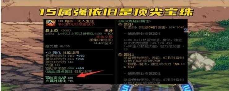 dnf称号附魔宝珠大全一览