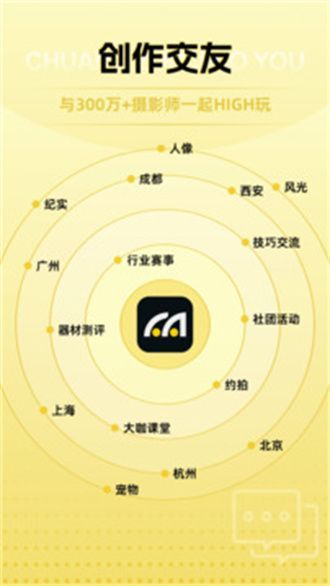 米拍摄影社区app