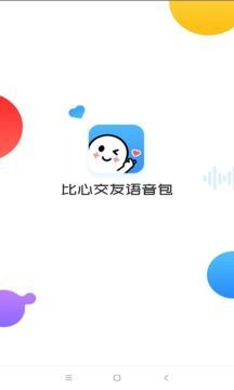 变声器语音包免费版