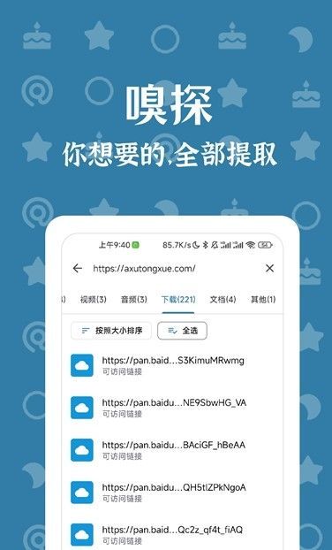 奇妙搜索APP_v1.0.9