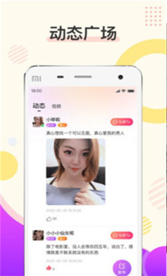 烟花交友app最新版