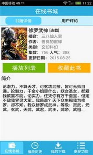 听书吧app手机版