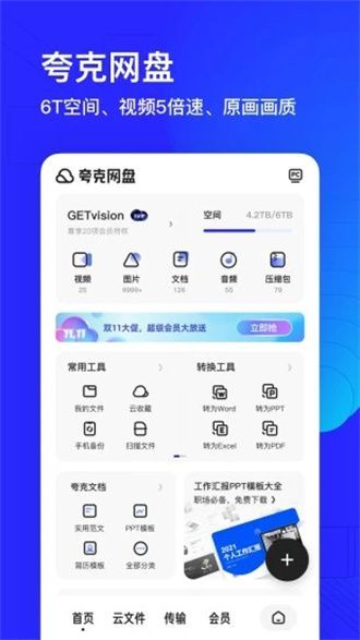 夸克浏览器app手机版