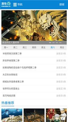 漫岛tv动漫app