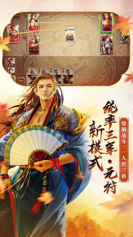 三国杀移动版