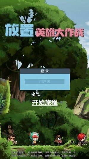 放置英雄大作战最新版