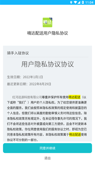 嘀达配送安卓版app