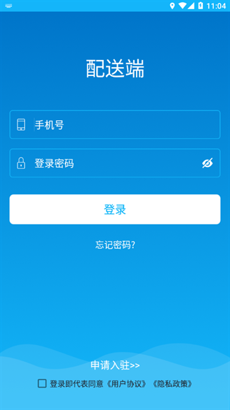 嘀达配送安卓版app