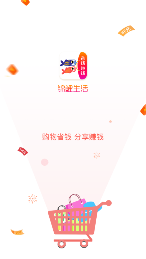 锦鲤省心购手机版app