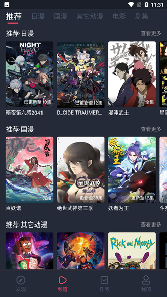 当鸟动漫app无广告