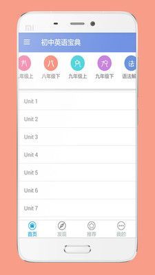 初中英语app免费人教版