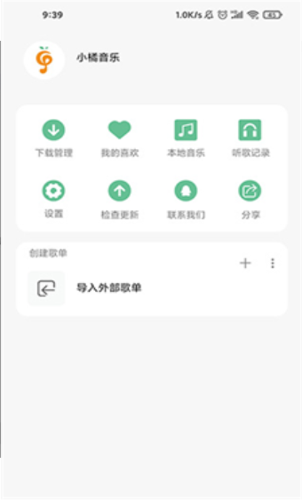 小橘音乐app最新版