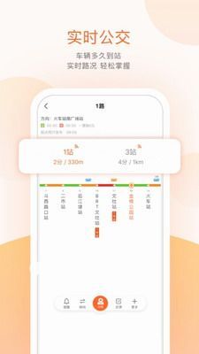 掌上公交app最新版