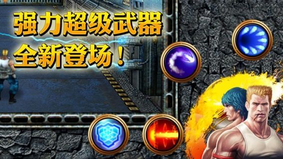 魂斗罗进化革命修改版