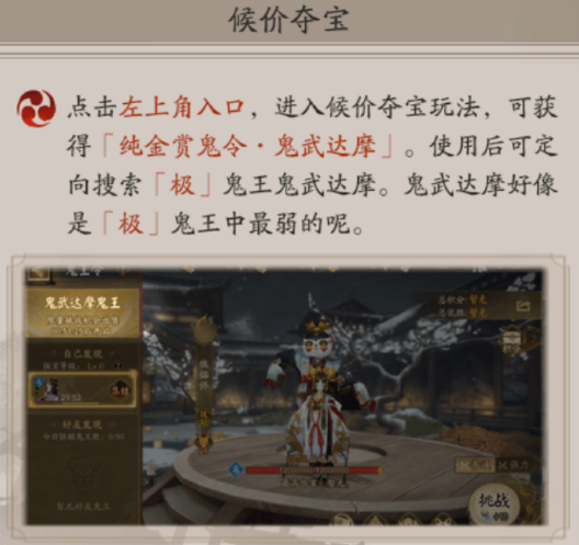 阴阳师超鬼王鬼武达摩怎么获得