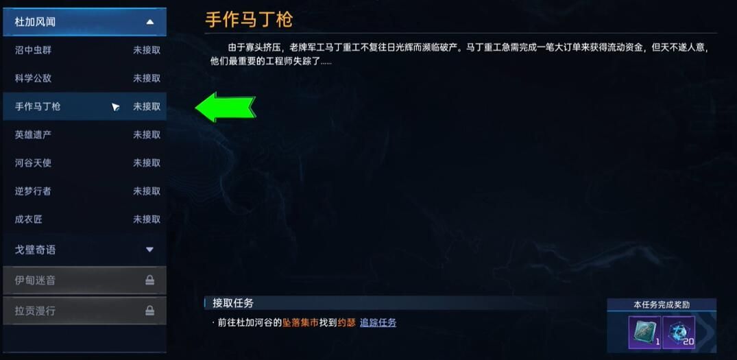 星球重启复仇流浪者武器图纸获取方法