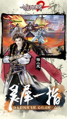 古龙群侠传2魔改版