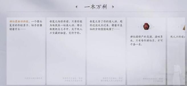 燕云十六声一本万利任务完成攻略