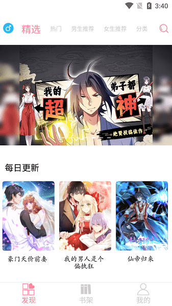 绵羊漫画app无广告版-绵羊漫画免费版最新版下载安装