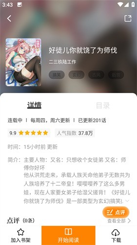 漫画园app无广告-漫画园app免费下载安装最新版