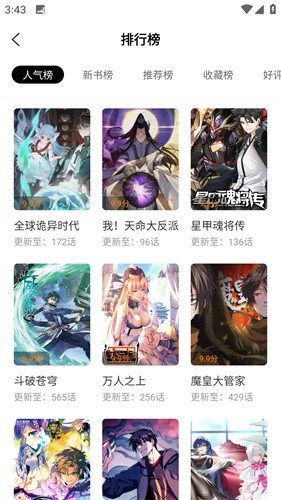 漫画园app无广告-漫画园app免费下载安装最新版