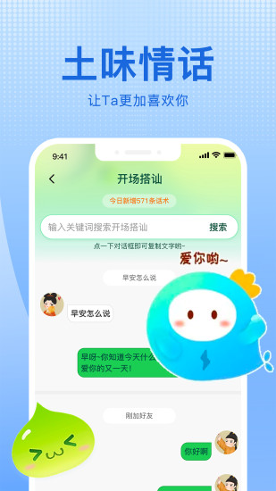 追爱宝典app安卓版-追爱宝典最新版下载安装