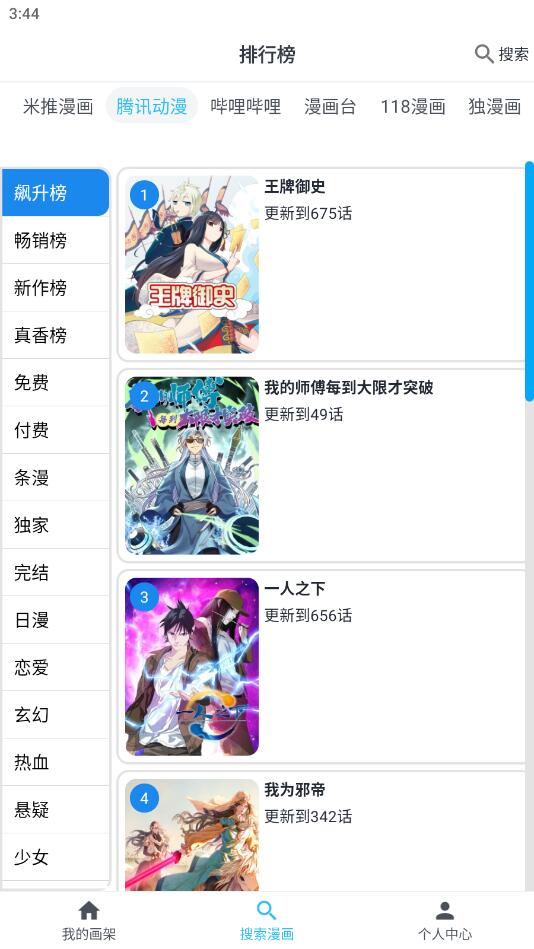 MyComic漫画最新版-MyComic漫画app免费版下载安装