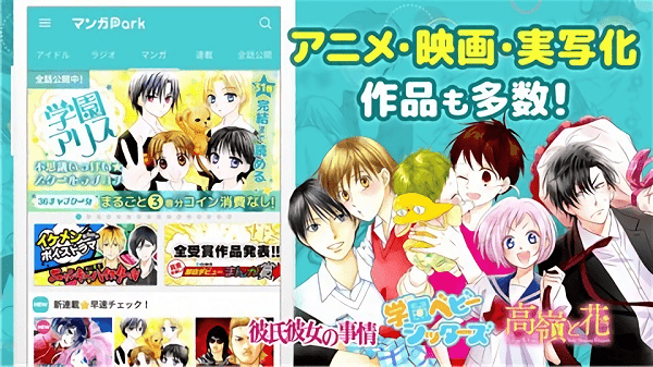 漫画公园最新版去广告-漫画公园免费版app下载安装